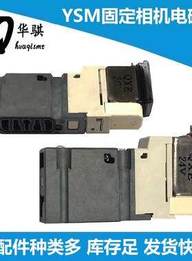适用于雅马哈YSM10 YSM20贴片机SMT配件固定相机电磁阀S0715-5MO