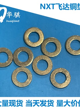 适用于富士贴片机NXT配件 PM40590 PM40591 PM40592 飞达铜垫片