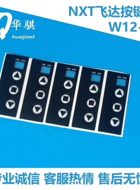 NXT飞达按键膜PS04140 PS04141 XS01911手柄开关贴纸金属垫片优质