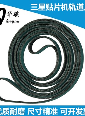 适用三星韩华SM411 SM421 SM471贴片机轨道皮带进出板传送带耐磨
