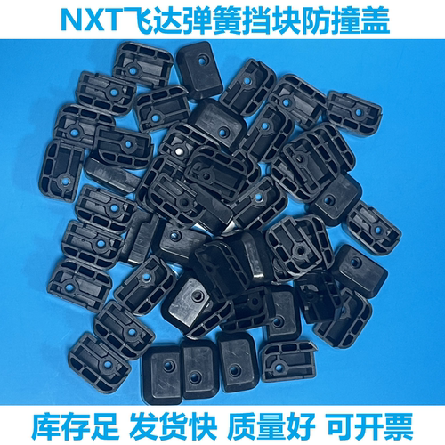 富士贴片机NXT飞达配件弹簧挡块
