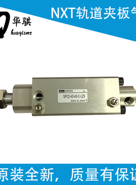 XS02630 640富士贴片机配件NXT轨道夹板气缸SPC2-40-40-C-RZ5 LZ5