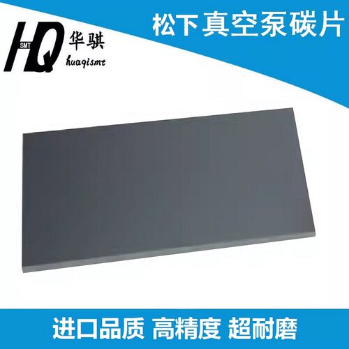 松下贴片机配件NPM真空泵碳片