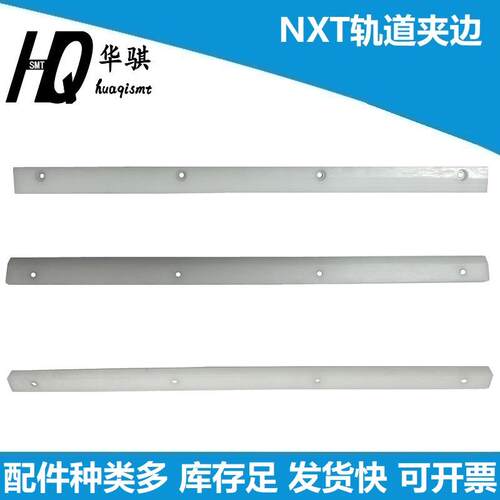 富士NXT优质轨道夹边PM05023精密