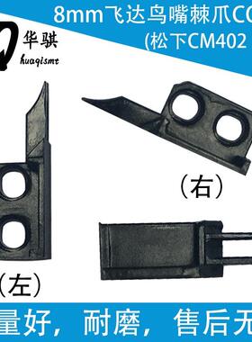 适用松下CM402贴片机配件塑料梳子棘爪N210116210AA KXFA1PSTA01