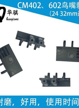 适用于松下CM402 602贴片机配件24 32MM飞达KXFA1PT1A02鸟嘴棘爪