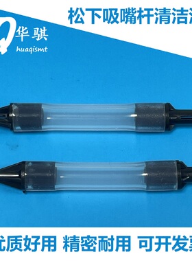 适用松下CM402 CM602 NPM吸嘴杆清洁治具N610067369AA贴片机SMT