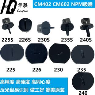 适用于松下CM402 NPM贴片机SMT配件优质吸嘴240C 225CS 226CS 602