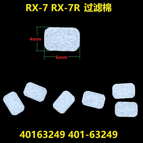 JUKI头部过滤棉401-63249精密