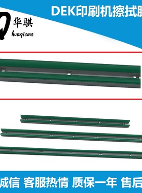 DEK锡膏印刷机配件清洁擦拭胶条新老款193823 193199 210210现货