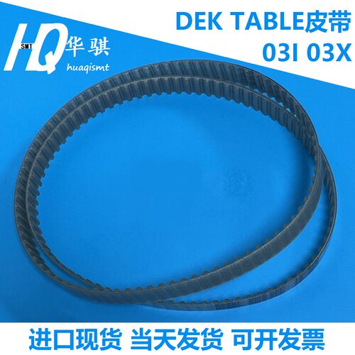 DEK印刷机桌面平台升降皮带原装