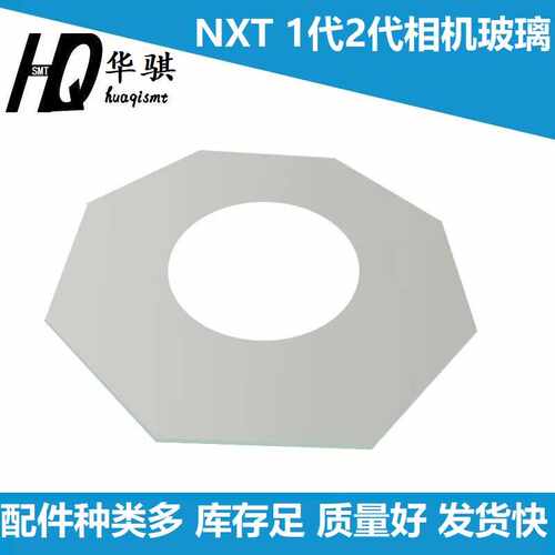 富士NXT元件校正相机玻璃保护罩