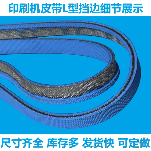 GKGK870印刷机轨道传送运输皮带