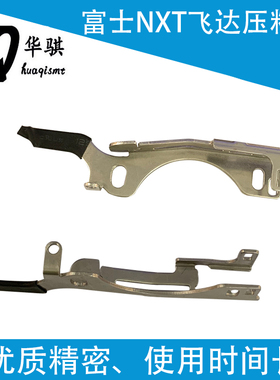 适用富士NXT-3贴片机SMT配件8mm飞达W08F压料盖2MDLFA100303优质