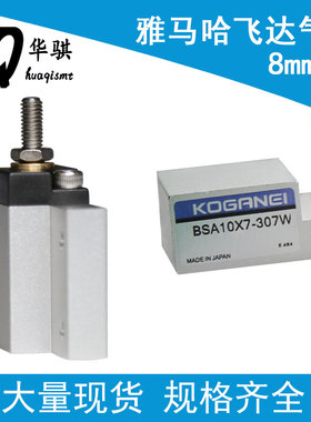 适用雅马哈贴片机配件CL 8MM飞达气缸BSA10*7-307W KW1-M1185-001