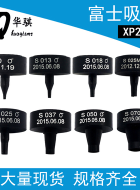 适用富士贴片机配件吸嘴XP241 XP242 XP243E进口陶瓷优质精密耐磨