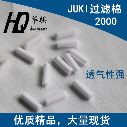JUKI真空过滤棉E3052729000优质