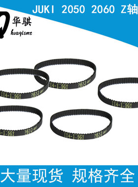 JUKI贴片机SMT配件KE2050 2070 KE2080皮带114-1.5GT原装40001143