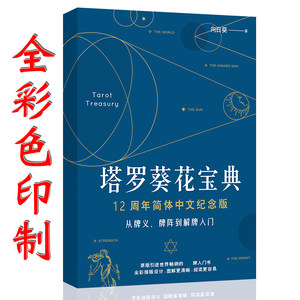 葵花宝典入门78度的智慧其实已经很塔指南新手初学者罗塔牌套装