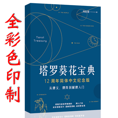 葵花宝典入门78度的智慧其实已经很塔指南新手初学者罗塔牌套装