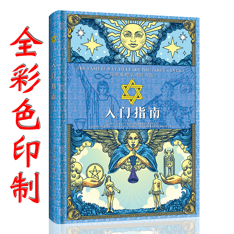 入门指南正版葵花宝典78度的智慧你已经很了逆位精解