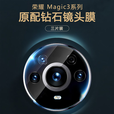 适用荣耀magic3玻璃镜头膜弧边