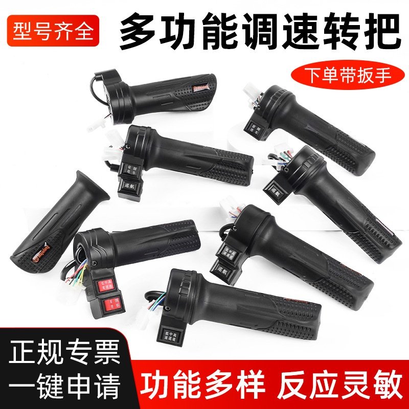 电动车转把调速把调速器调速手柄电瓶车转把加油器配件通用款