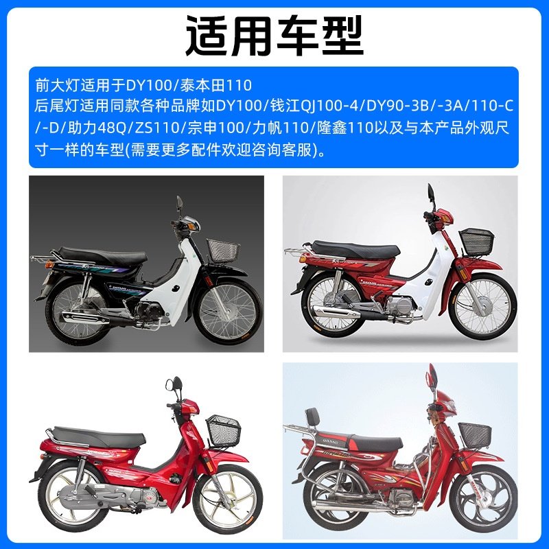 弯梁摩托车DY100大灯总成适用大阳 泰本田 TBT 110 前照灯 后尾灯