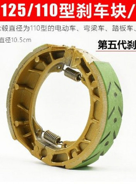 摩托三轮车GS125刹车块踏板电动车CG125鼓刹蹄块110/130型刹车片