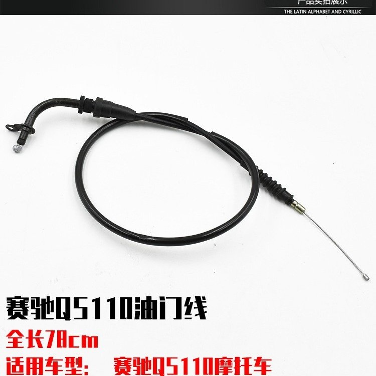 摩托车赛驰QS110鼓碟刹里程线仪表线油门风门线前刹车线风门拉线