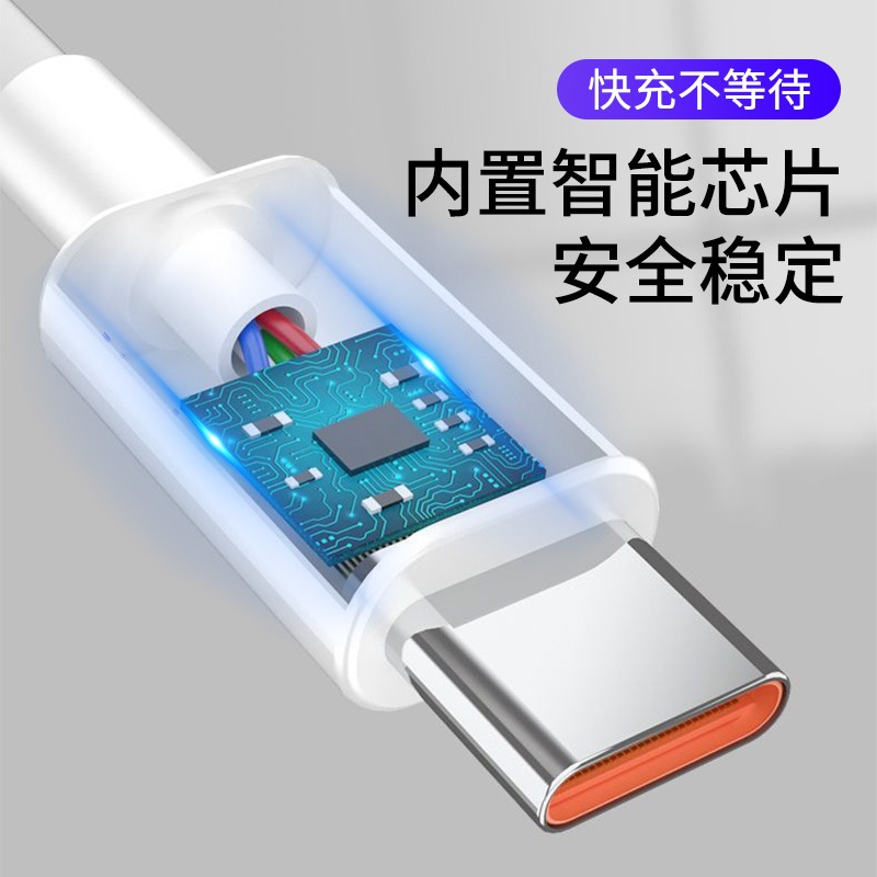 66W/100W/120WType-C快充线6A