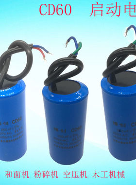 电机电容CD60/75/100/150UF/200UF/25UF/300UF/400UF水泵起动电容