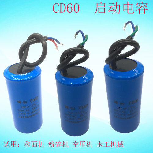 电机水泵起动电容CD60启动电容