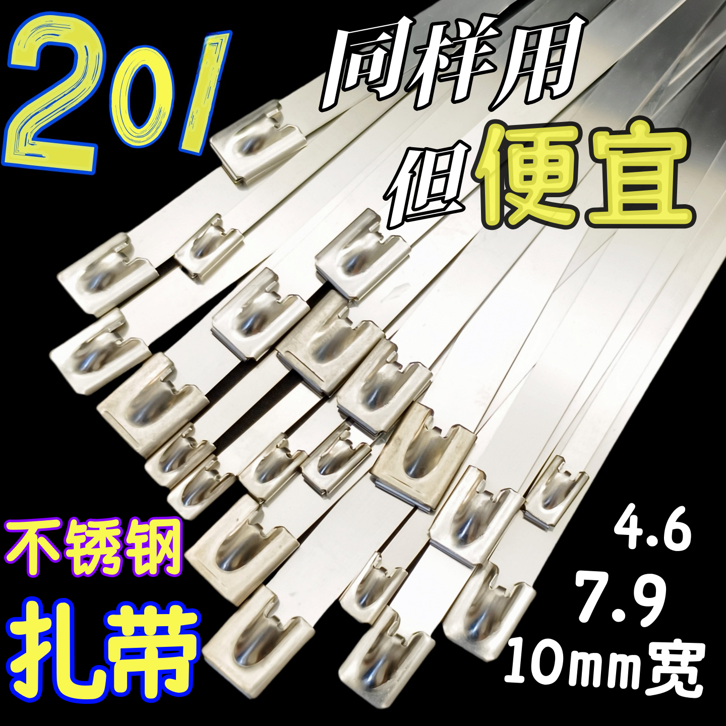 201不锈钢扎带多规格可选厂直销