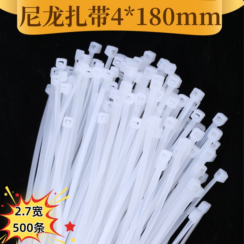 塑料尼龙扎带4*180mm500条批发价