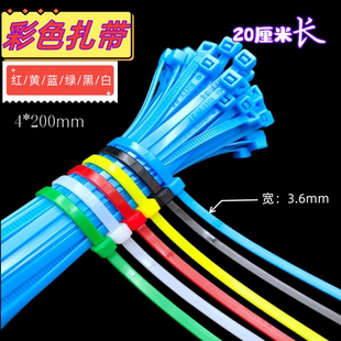 红黄蓝绿色彩色尼龙国标扎带4 200mm植物捆绑固定绳卡扣座勒死狗6
