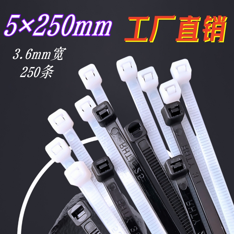 塑料自锁式尼龙扎带5*250mm勒死狗黑色捆绑束紧固定强力卡扣扎丝6