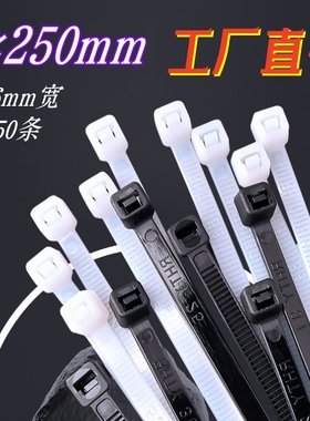 塑料自锁式尼龙扎带5*250mm勒死狗黑色捆绑束紧固定强力卡扣扎丝6