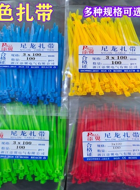 添翼自锁式彩色尼龙扎带3*100mm电线绿植固定捆绑束线带红黄蓝绿4