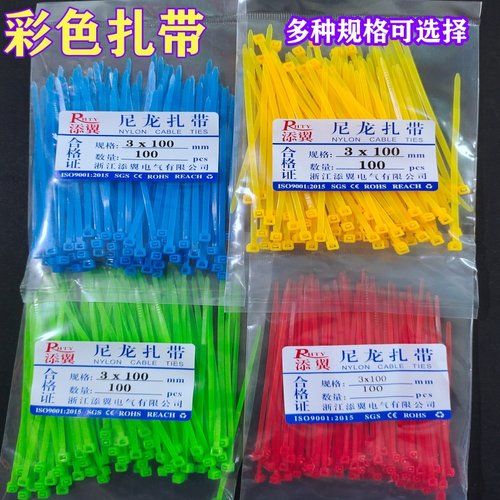 添翼彩色尼龙扎带100条多规格