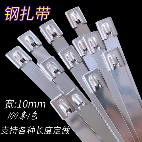 304不锈钢扎带10mm宽100条批发