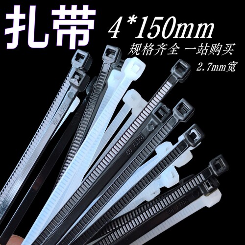 添翼4*150mm自锁式尼龙扎带卡扣