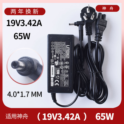 神舟飞天 UN45 D1/D2笔记本电源适配器19V3.42A小口电源充电器线