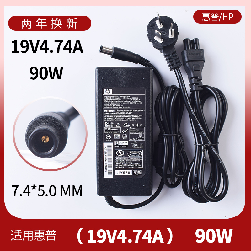 原装惠普笔记本19V 4.74A电源适配器CQ32 CQ40 G6 4431S充电线90W