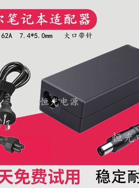 戴尔笔记本适配器19V4.62A电脑充电器1450 E6410 D610 1088电源线