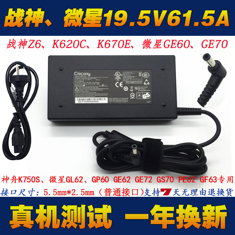 神舟A12-120P1A电源适配器战神T6Ti-X5 X7笔记本充电器19.5V6.15A