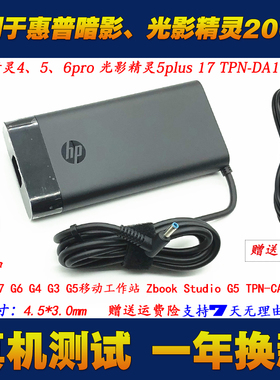 惠普zbook17 G7 G6 G4 G3 G5充电器光影精灵5 TPN-CA03电源适配器