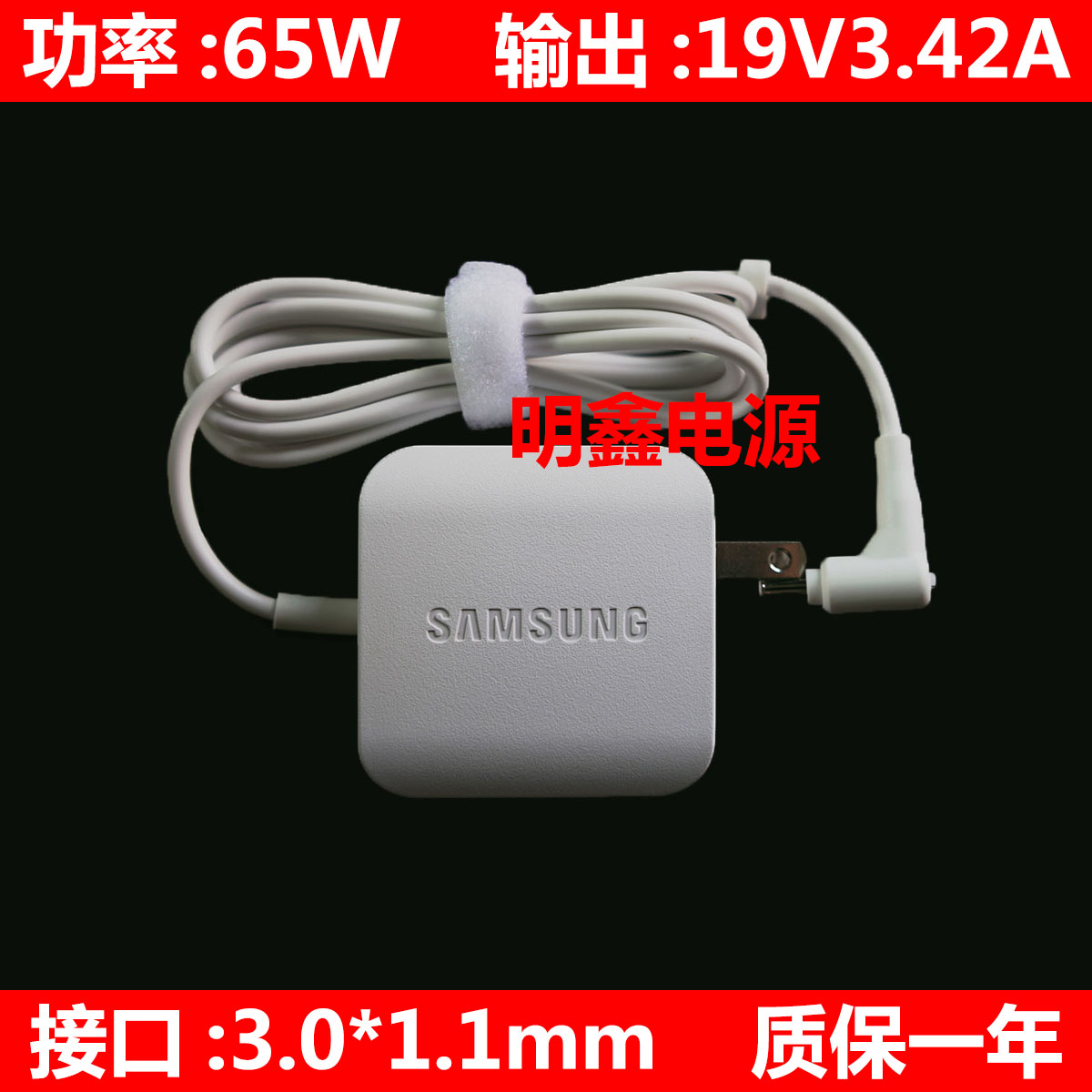 三星笔记本星耀NT950QAA 900X3T电源适配器 19V3.42A65W充电器线