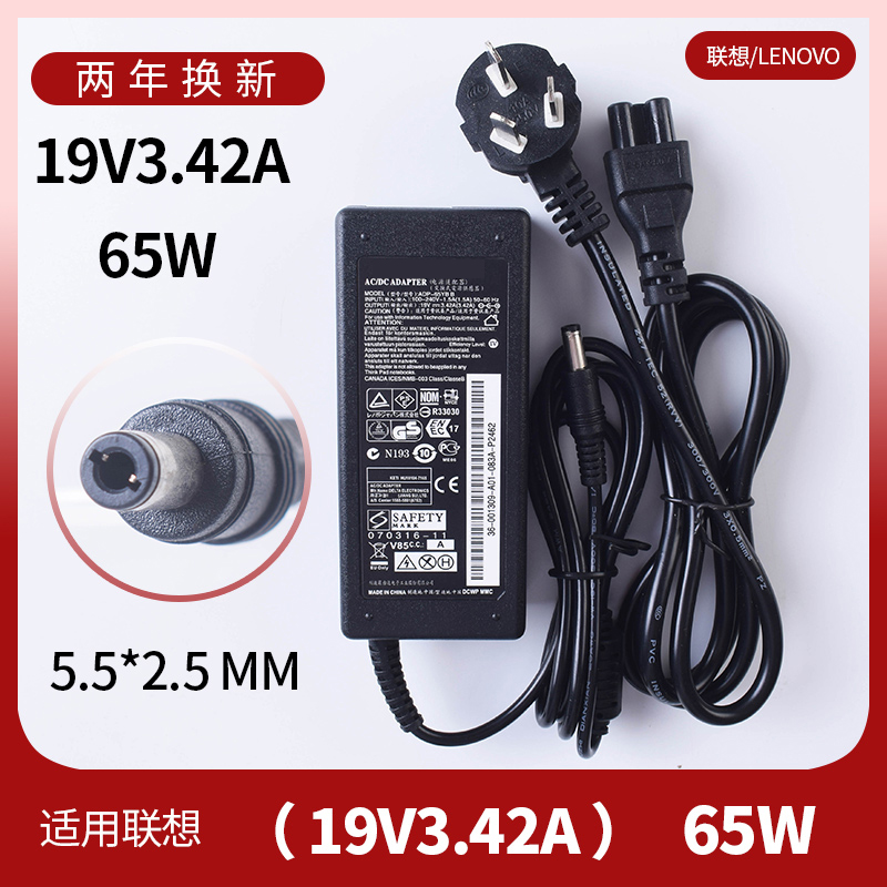 适用联想C466M14002笔记本电源线适配器 19V 3.42A手提电脑充电器