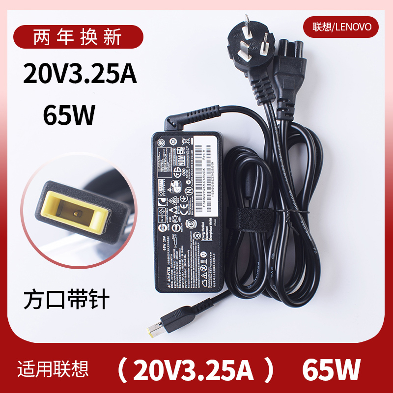 适用联想扬天V310-14ISK V310-15ISK电源适配器20V3.25A充电器电